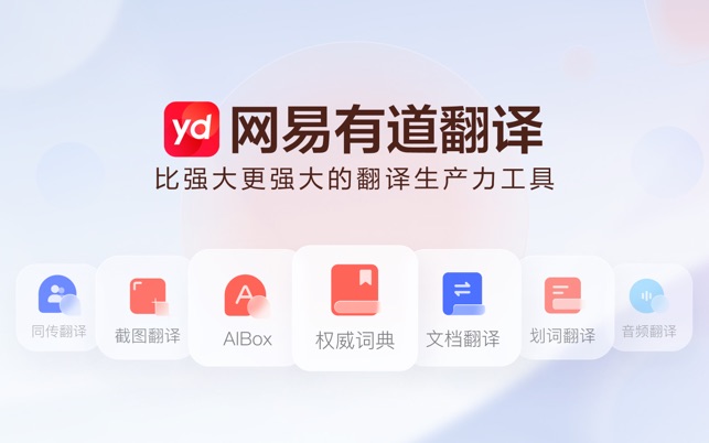 有道翻译怎么用？2026最全使用教程，从小白到高手一步到位